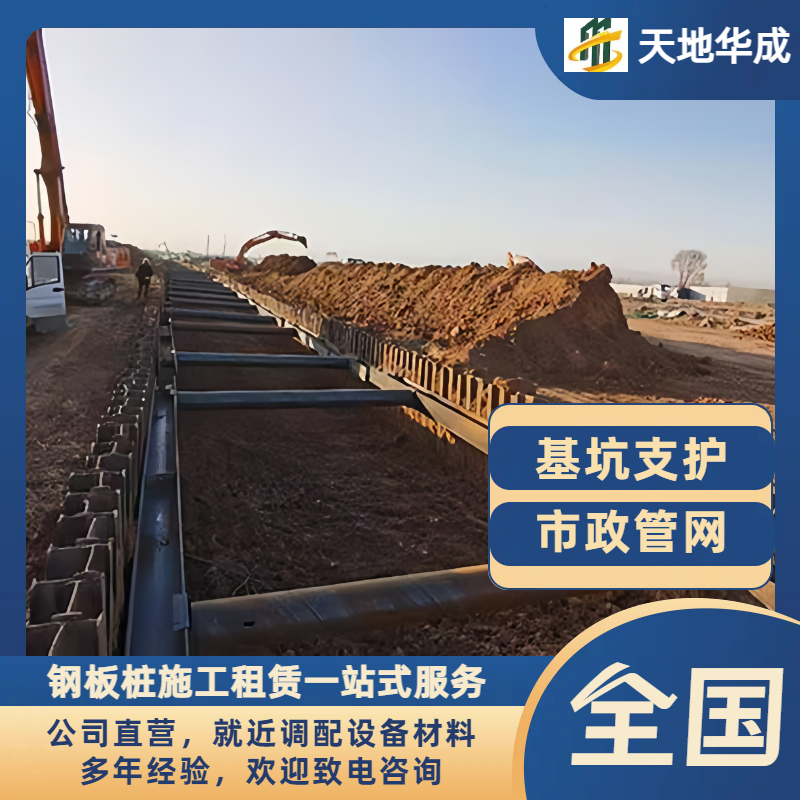 通化钢板桩支护
