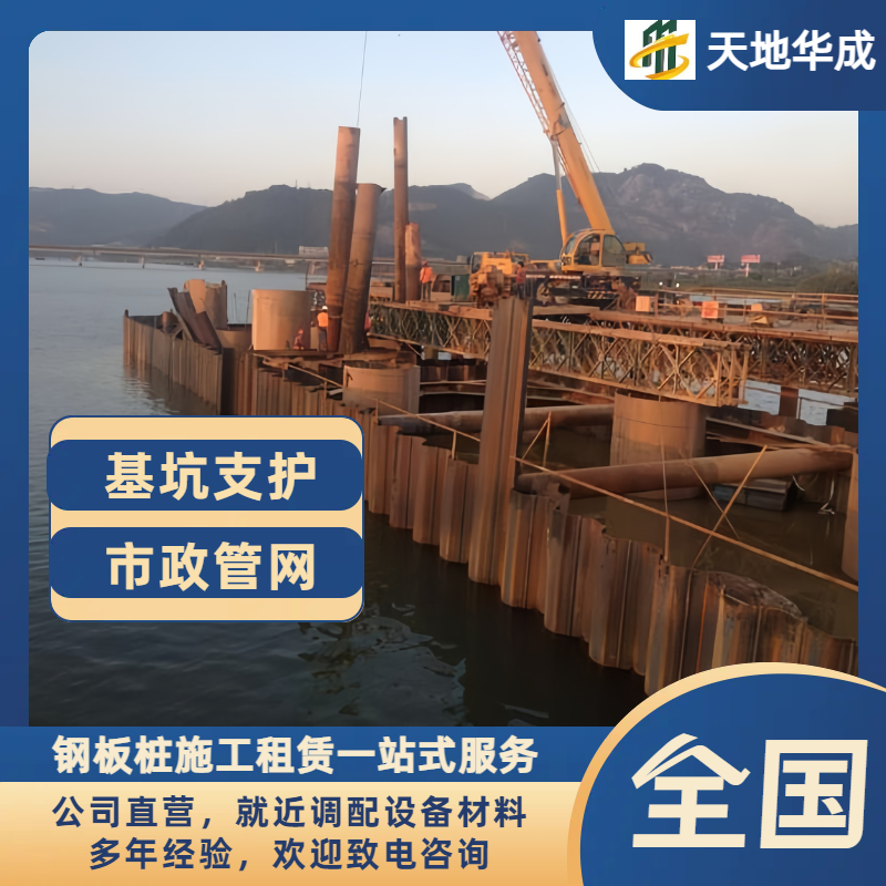 通化钢板桩出租施工