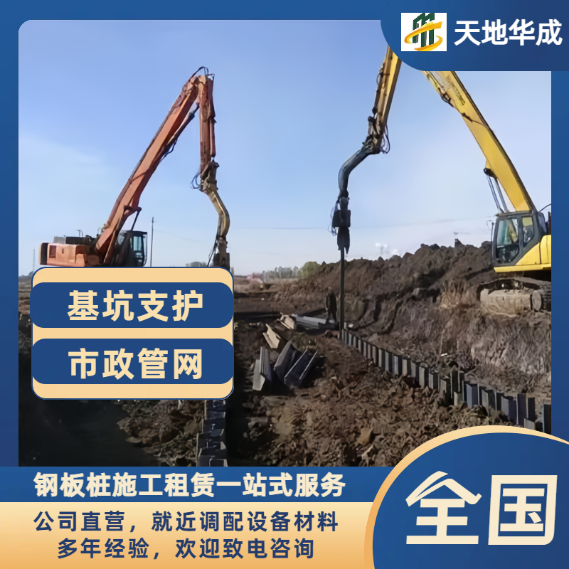 通化钢板桩施工